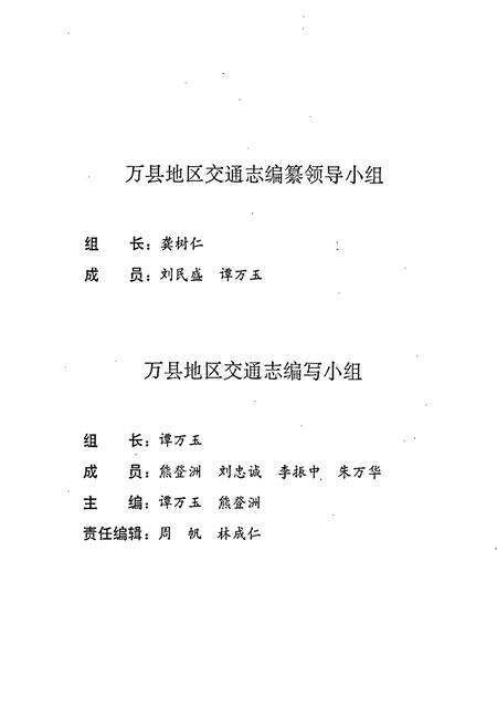 《万县地区交通志》.pdf电子版_重庆市志预览图4