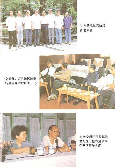 《万县地区交通志》.pdf电子版_重庆市志预览图5