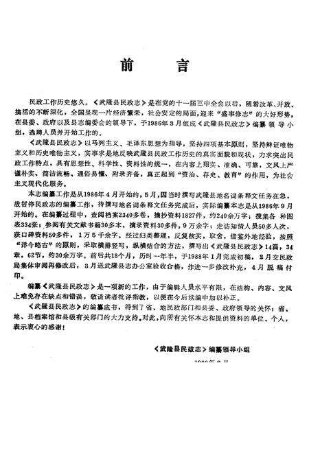 《武隆县民政志》.pdf电子版_重庆市志预览图3