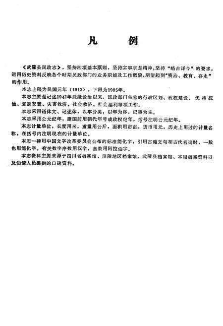 《武隆县民政志》.pdf电子版_重庆市志预览图4