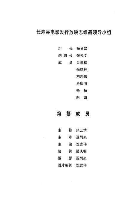 《长寿县电影发行放映志》.pdf电子版_重庆市志预览图2