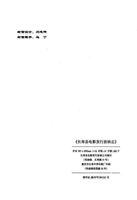 《长寿县电影发行放映志》.pdf电子版_重庆市志预览图4