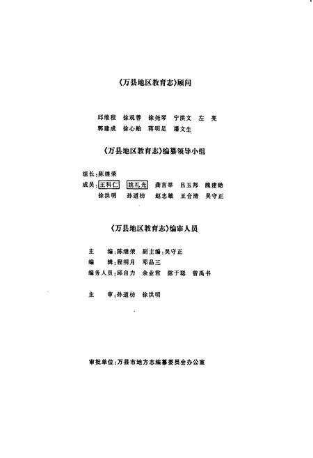 《万县地区教育志》.pdf电子版_重庆市志预览图2