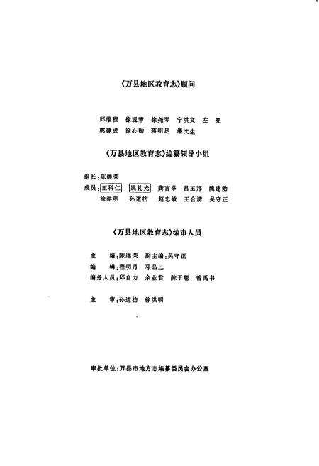 《万县地区教育志》.pdf电子版_重庆市志预览图3