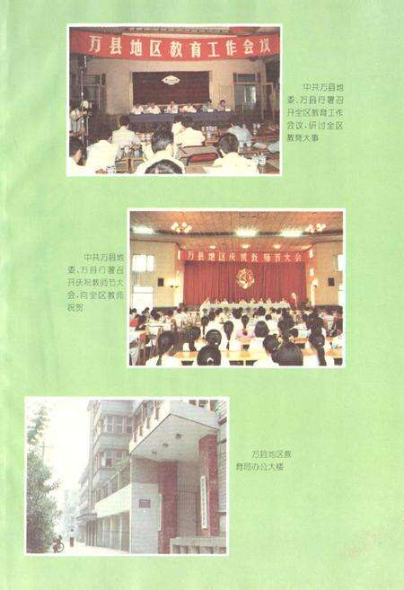 《万县地区教育志》.pdf电子版_重庆市志预览图5