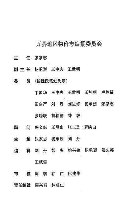 《万县地区物价志》.pdf电子版_重庆市志预览图3