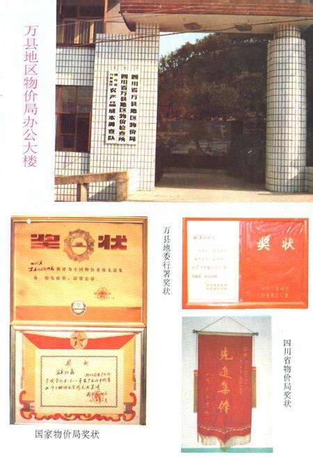 《万县地区物价志》.pdf电子版_重庆市志预览图5