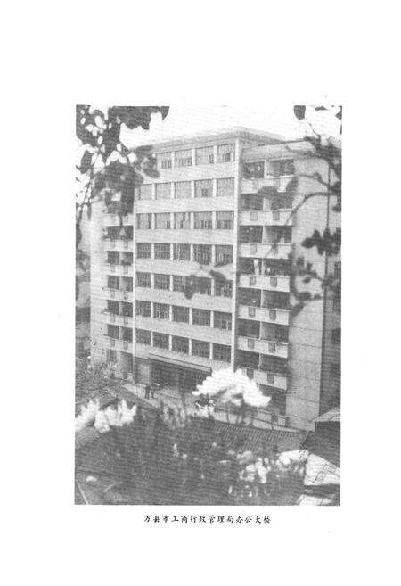 《万县市工商行政管理志》.pdf电子版_重庆市志预览图3