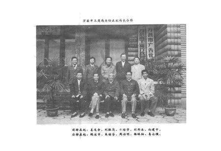 《万县市工商行政管理志》.pdf电子版_重庆市志预览图4