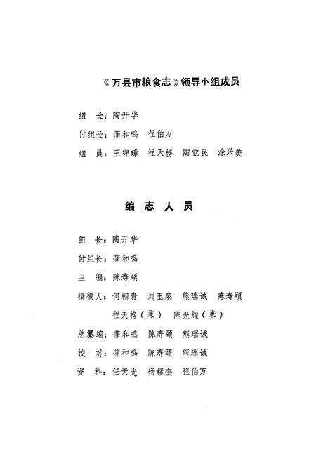 《万县市粮食志》.pdf电子版_重庆市志预览图3