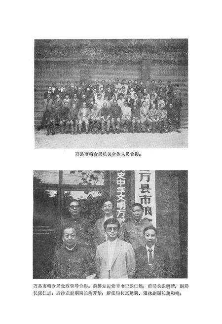 《万县市粮食志》.pdf电子版_重庆市志预览图4