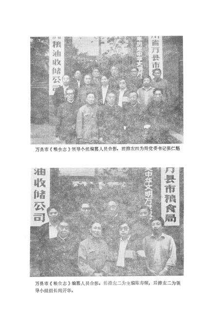 《万县市粮食志》.pdf电子版_重庆市志预览图5