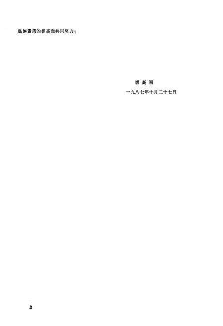 《大足县教育志》.pdf电子版_重庆市志预览图4