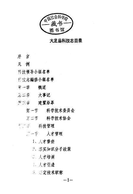 《大足县科技志》.pdf电子版_重庆市志预览图1