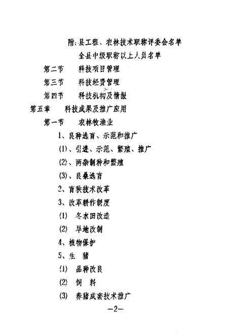 《大足县科技志》.pdf电子版_重庆市志预览图2