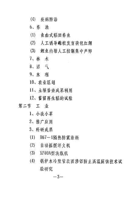 《大足县科技志》.pdf电子版_重庆市志预览图3