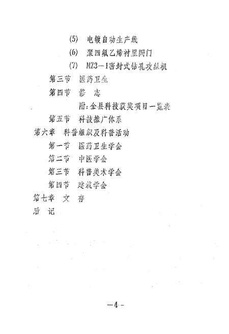 《大足县科技志》.pdf电子版_重庆市志预览图4