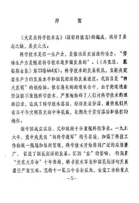 《大足县科技志》.pdf电子版_重庆市志预览图5