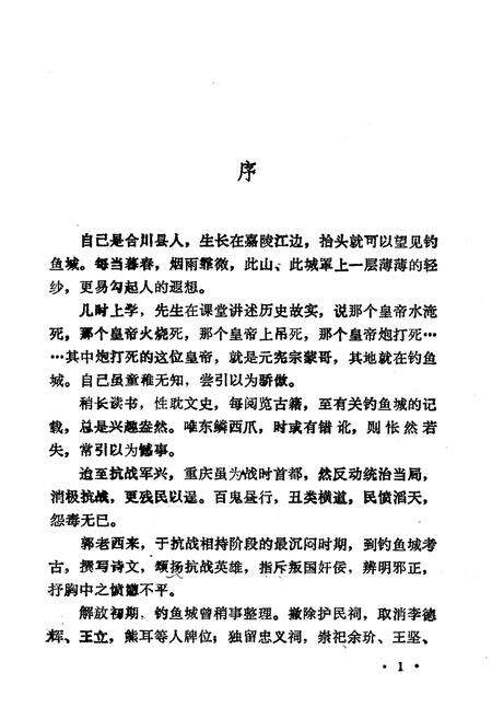 《钓鱼城志》.pdf电子版_重庆市志预览图5
