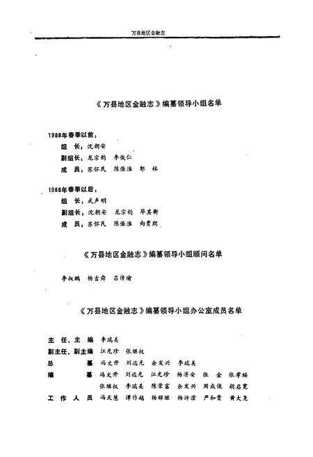 《万县地区金融志》.pdf电子版_重庆市志预览图4