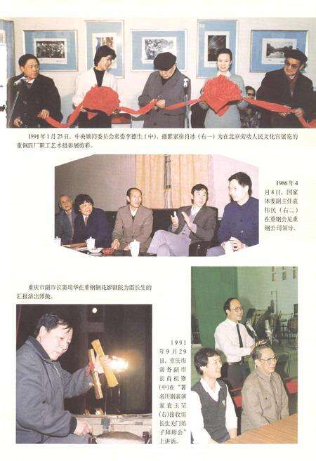 《重钢文艺体育志》.pdf电子版_重庆市志预览图2