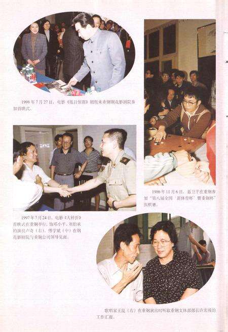 《重钢文艺体育志》.pdf电子版_重庆市志预览图3