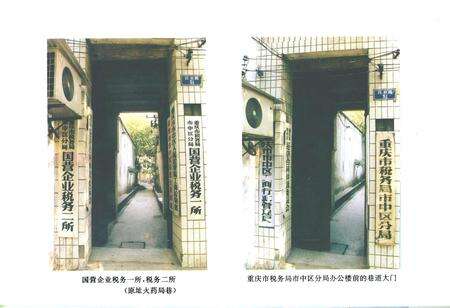 《市中区税务志》.pdf电子版_重庆市志预览图5