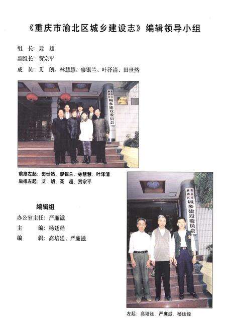 《重庆市渝北区城乡建设志》.pdf电子版_重庆市志预览图2