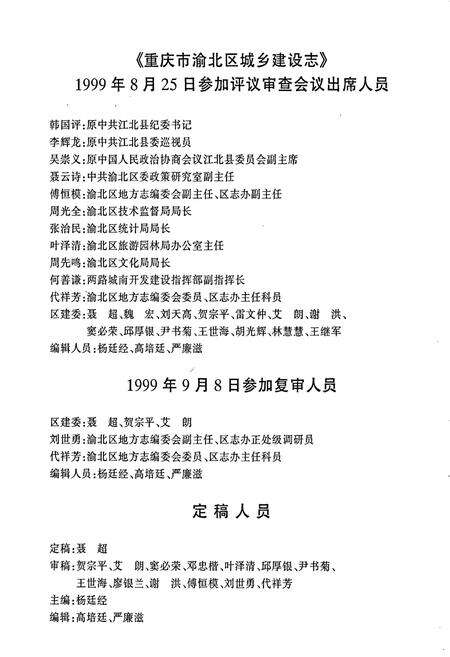 《重庆市渝北区城乡建设志》.pdf电子版_重庆市志预览图3