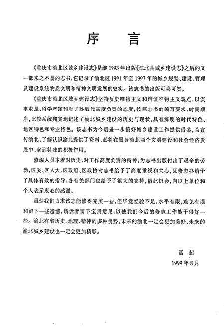 《重庆市渝北区城乡建设志》.pdf电子版_重庆市志预览图5