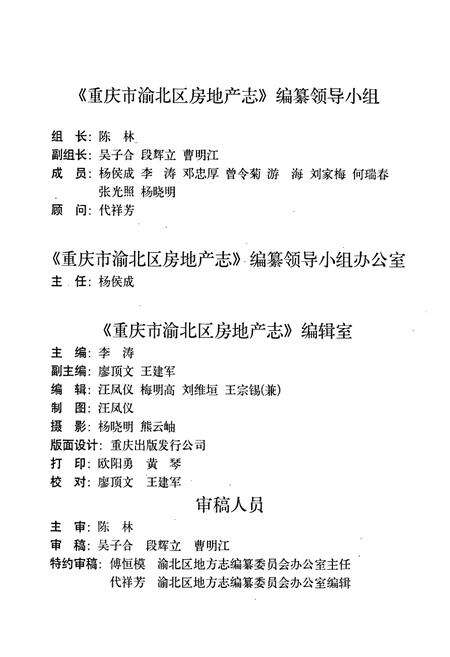 《重庆市渝北区房地产志》.pdf电子版_重庆市志预览图4