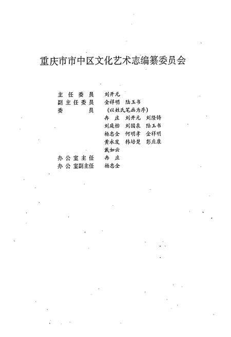 《重庆市市中区文化艺术志》.pdf电子版_重庆市志预览图4