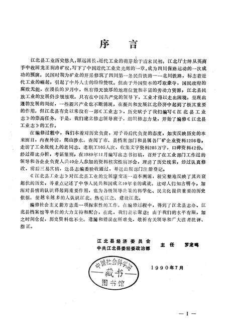 《江北县工业志》.pdf电子版_重庆市志预览图2