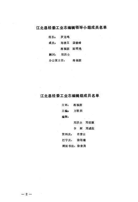 《江北县工业志》.pdf电子版_重庆市志预览图4