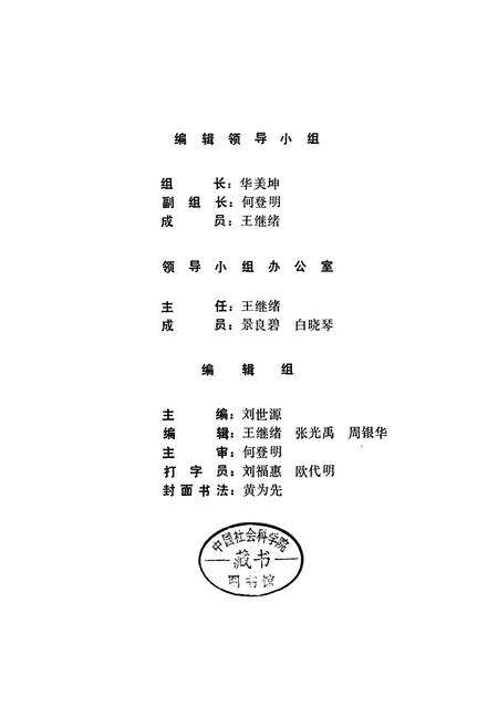 《江北县人事志》.pdf电子版_重庆市志预览图3