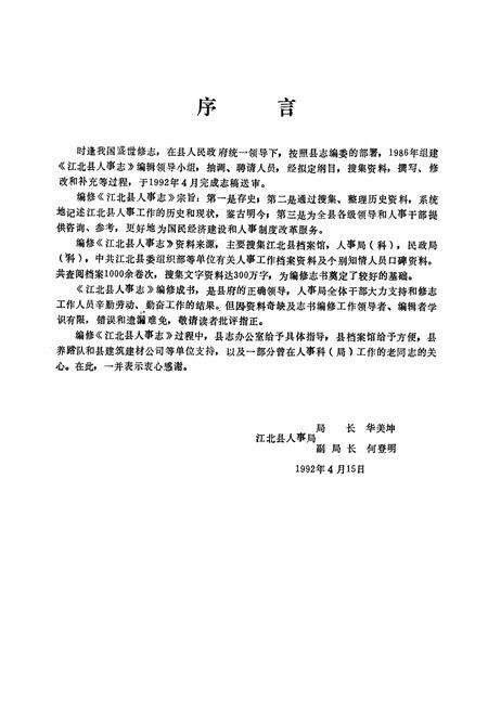 《江北县人事志》.pdf电子版_重庆市志预览图5