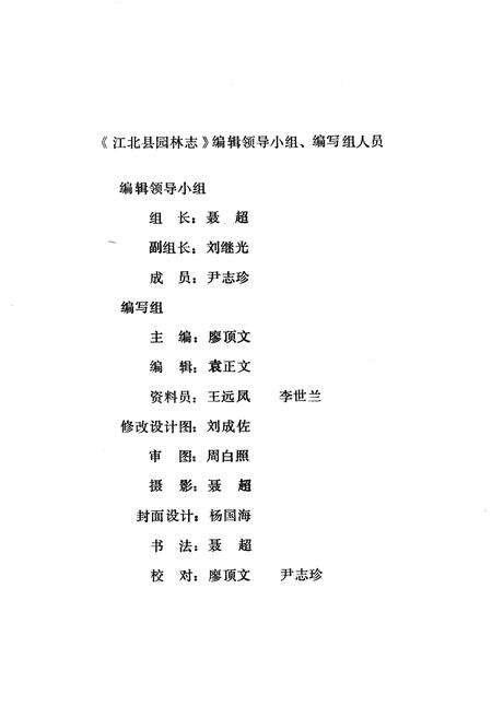 《江北县园林志》.pdf电子版_重庆市志预览图2