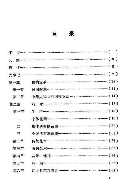 《江北县园林志》.pdf电子版_重庆市志预览图5