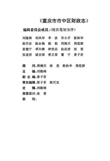 《重庆市市中区财政志》.pdf电子版_重庆市志预览图5