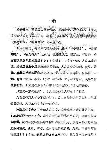 《大足县劳动人事志》.pdf电子版_重庆市志预览图2