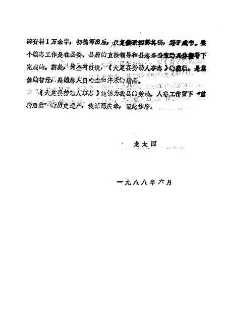 《大足县劳动人事志》.pdf电子版_重庆市志预览图3