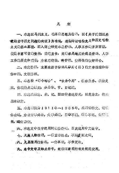 《大足县劳动人事志》.pdf电子版_重庆市志预览图4