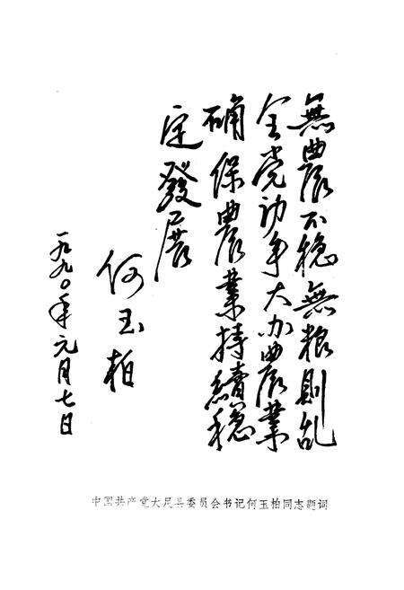 《大足县农牧渔业志》.pdf电子版_重庆市志预览图2