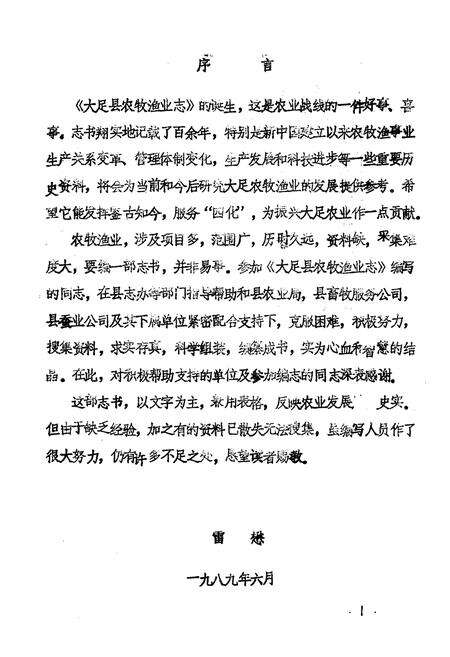 《大足县农牧渔业志》.pdf电子版_重庆市志预览图4