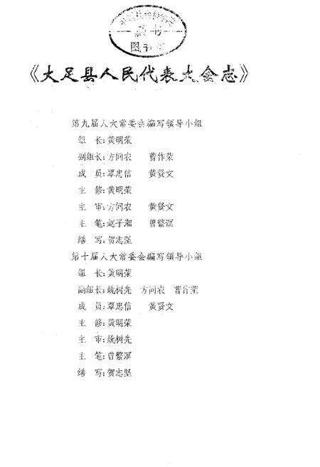 《大足县人民代表大会志》.pdf电子版_重庆市志预览图3