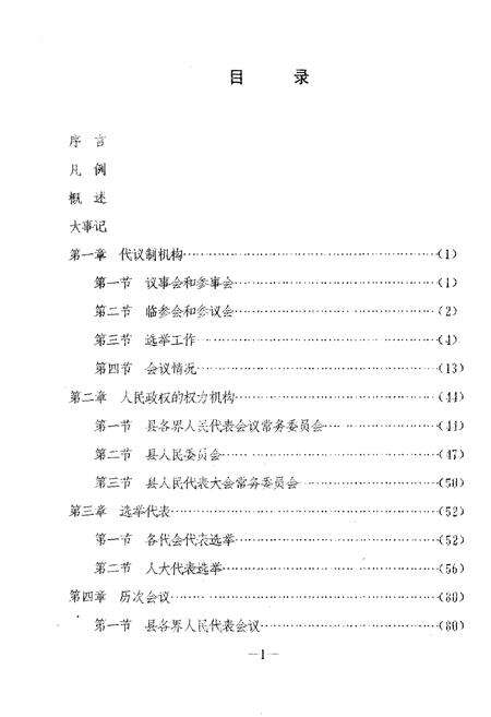 《大足县人民代表大会志》.pdf电子版_重庆市志预览图4