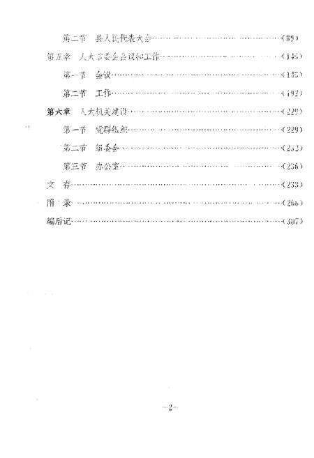 《大足县人民代表大会志》.pdf电子版_重庆市志预览图5