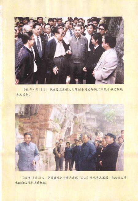 《大足县政协志》.pdf电子版_重庆市志预览图1