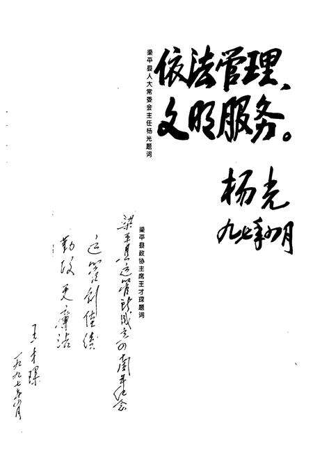 《梁平县公路运输管理所志》.pdf电子版_重庆市志预览图4