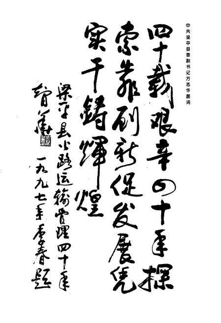 《梁平县公路运输管理所志》.pdf电子版_重庆市志预览图5